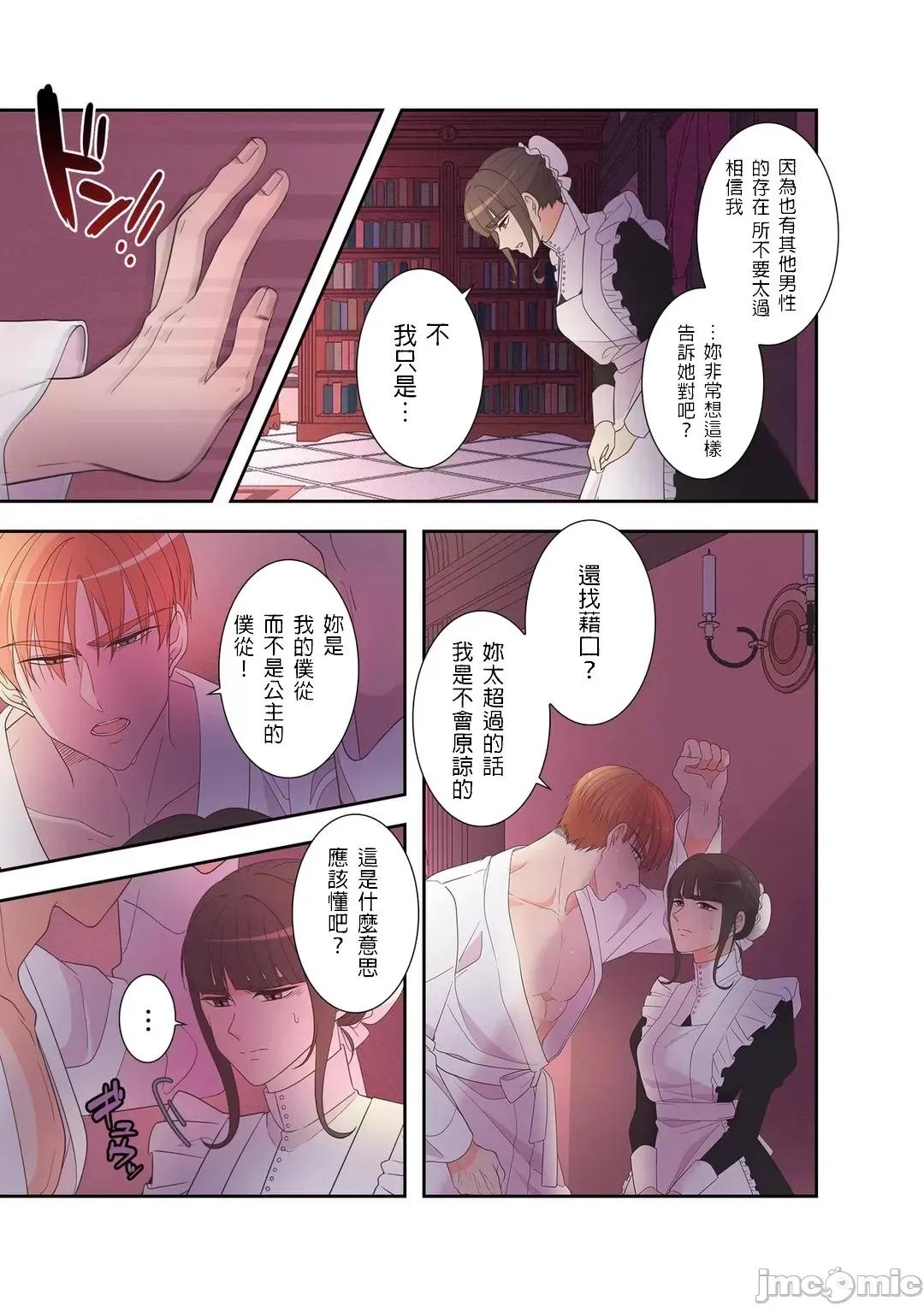 骗子公爵与女王陛下知晓爱 骗子公爵与女王陛下知晓爱-5话 第20页