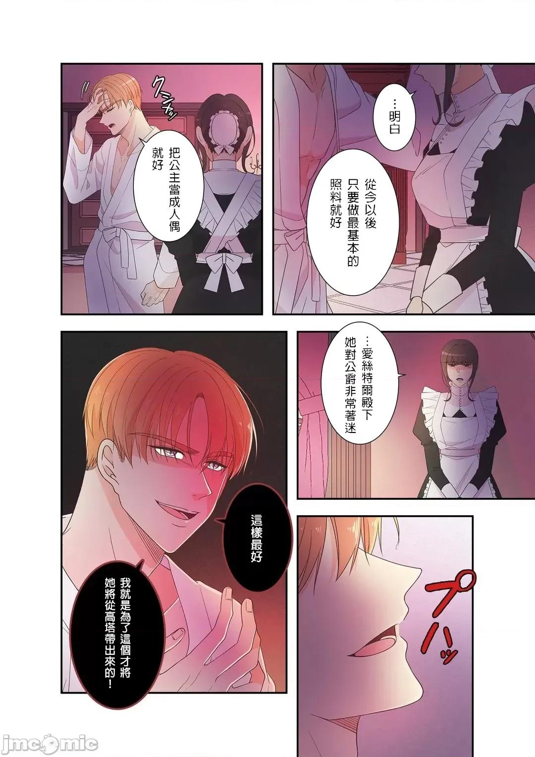 骗子公爵与女王陛下知晓爱 骗子公爵与女王陛下知晓爱-5话 第21页