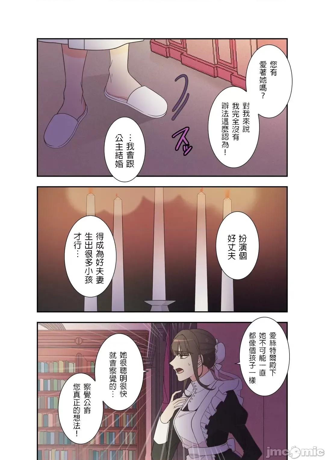 骗子公爵与女王陛下知晓爱 骗子公爵与女王陛下知晓爱-5话 第22页
