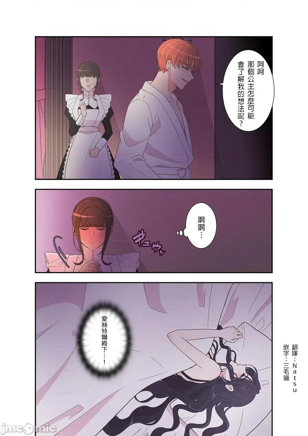 骗子公爵与女王陛下知晓爱 骗子公爵与女王陛下知晓爱-5话 第23页