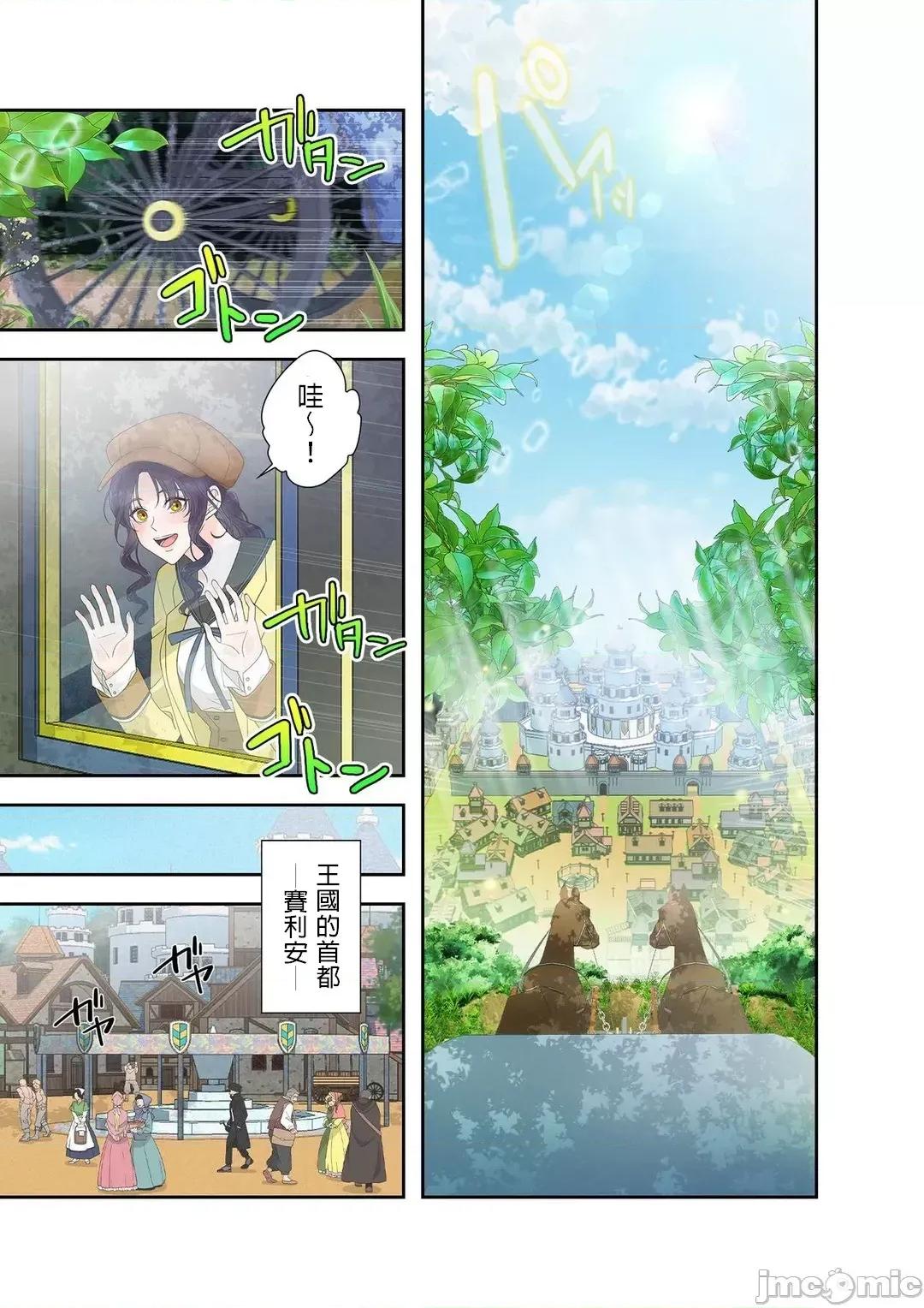 骗子公爵与女王陛下知晓爱 骗子公爵与女王陛下知晓爱-6话 第2页