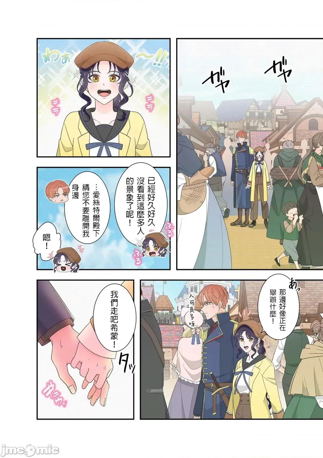 骗子公爵与女王陛下知晓爱 骗子公爵与女王陛下知晓爱-6话 第3页