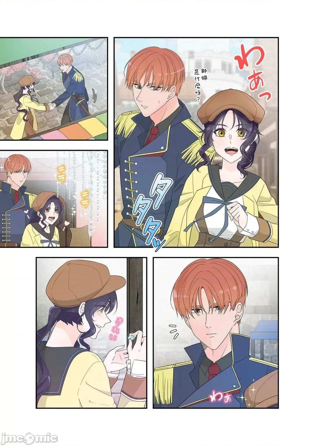 骗子公爵与女王陛下知晓爱 骗子公爵与女王陛下知晓爱-6话 第4页