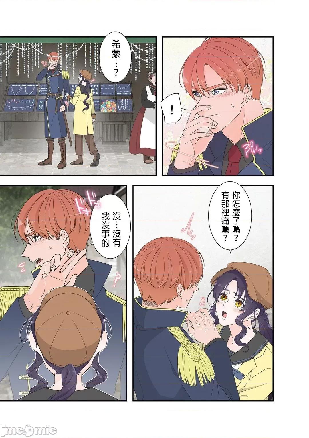 骗子公爵与女王陛下知晓爱 骗子公爵与女王陛下知晓爱-6话 第6页