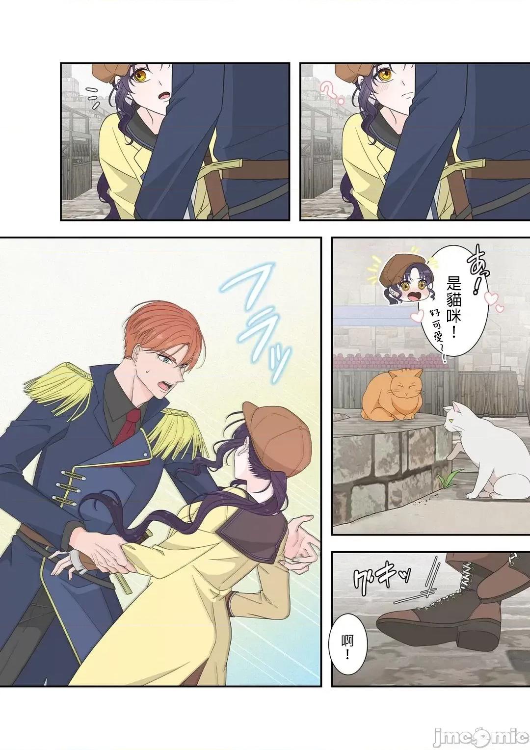 骗子公爵与女王陛下知晓爱 骗子公爵与女王陛下知晓爱-6话 第7页