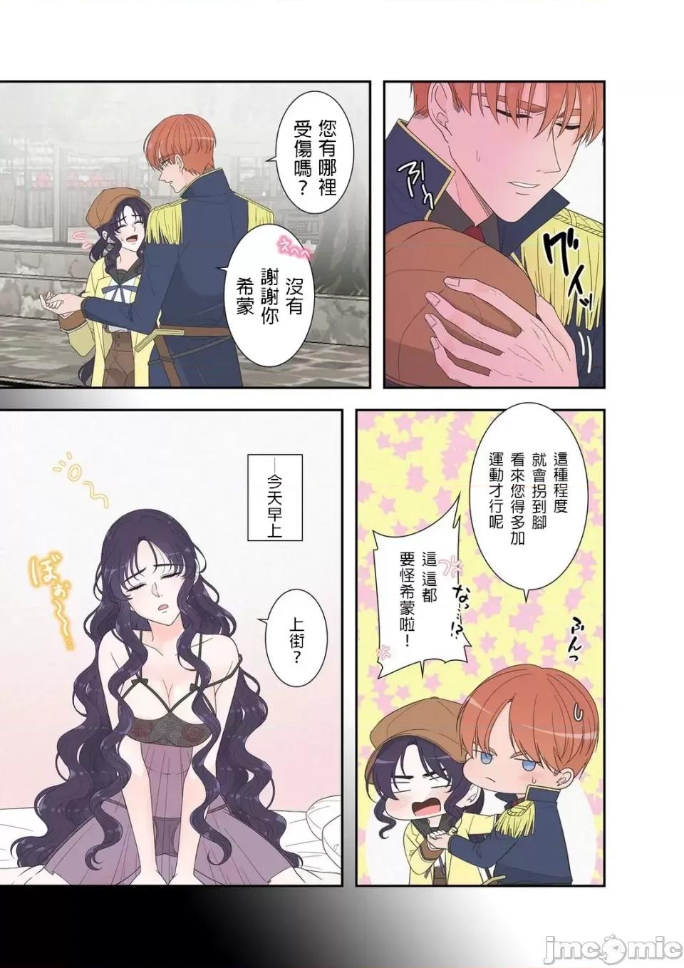 骗子公爵与女王陛下知晓爱 骗子公爵与女王陛下知晓爱-6话 第8页