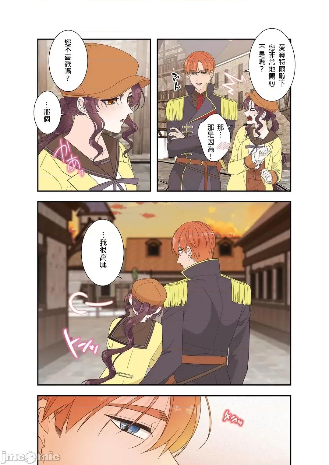 骗子公爵与女王陛下知晓爱 骗子公爵与女王陛下知晓爱-6话 第11页