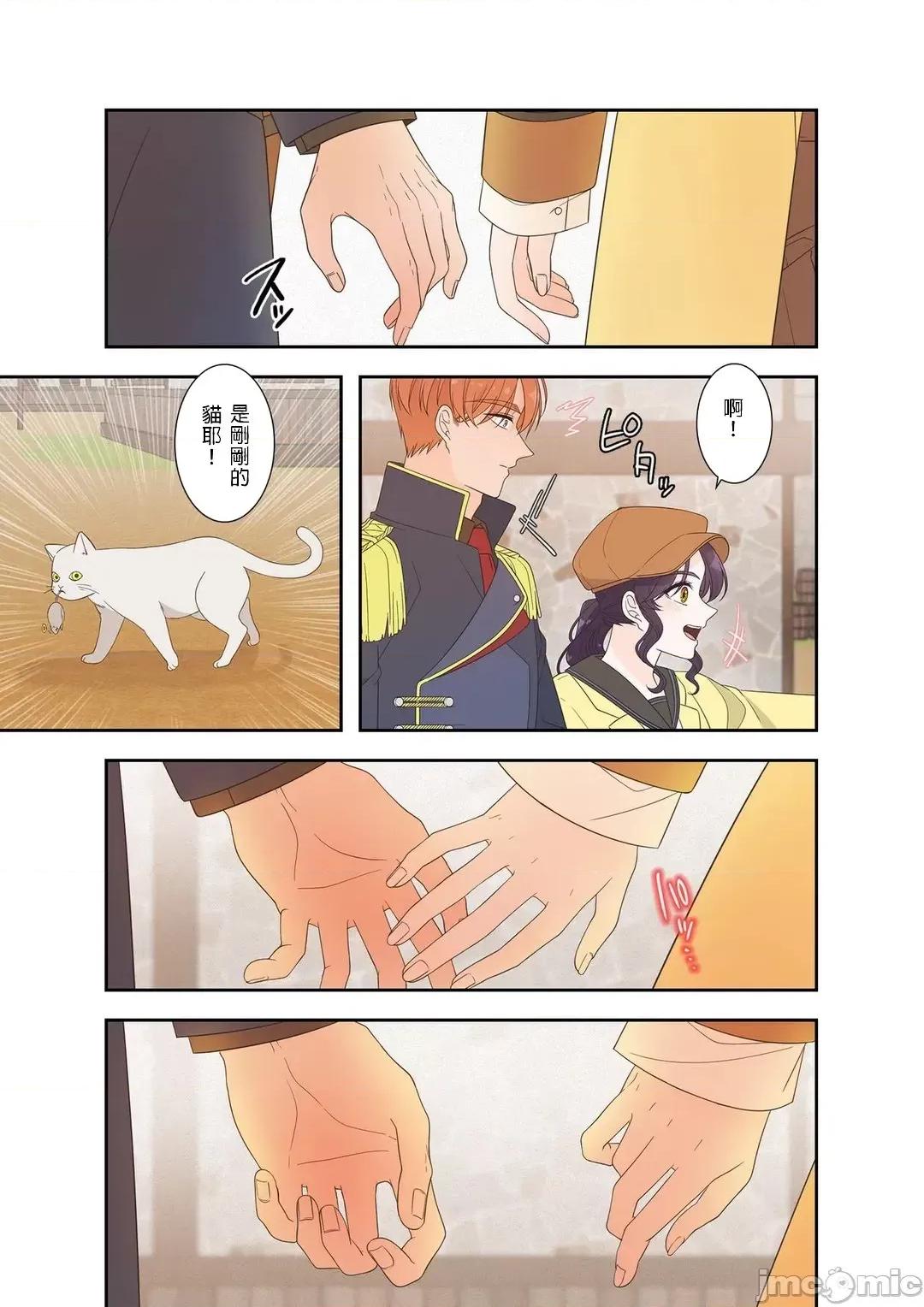 骗子公爵与女王陛下知晓爱 骗子公爵与女王陛下知晓爱-6话 第12页