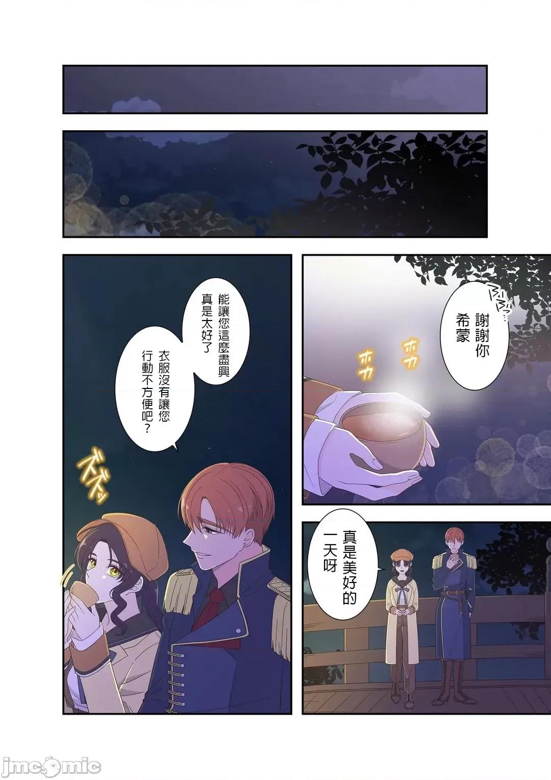 骗子公爵与女王陛下知晓爱 骗子公爵与女王陛下知晓爱-6话 第15页