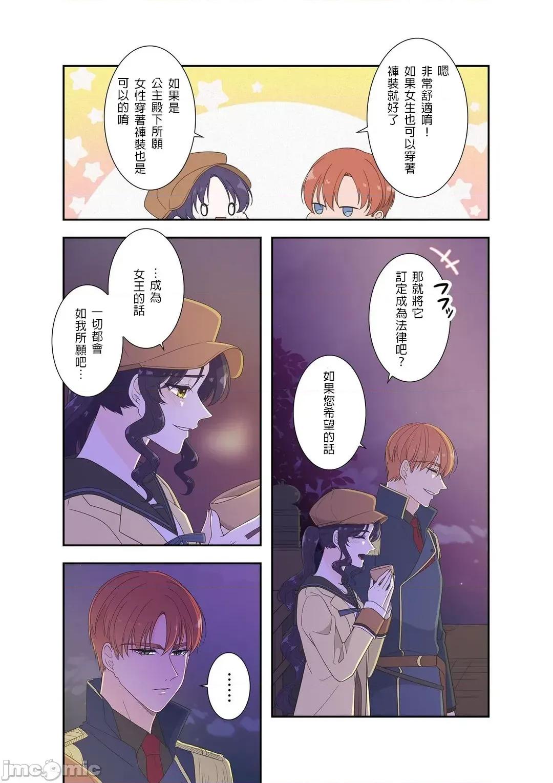骗子公爵与女王陛下知晓爱 骗子公爵与女王陛下知晓爱-6话 第16页