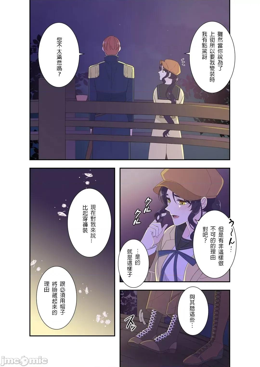 骗子公爵与女王陛下知晓爱 骗子公爵与女王陛下知晓爱-6话 第17页