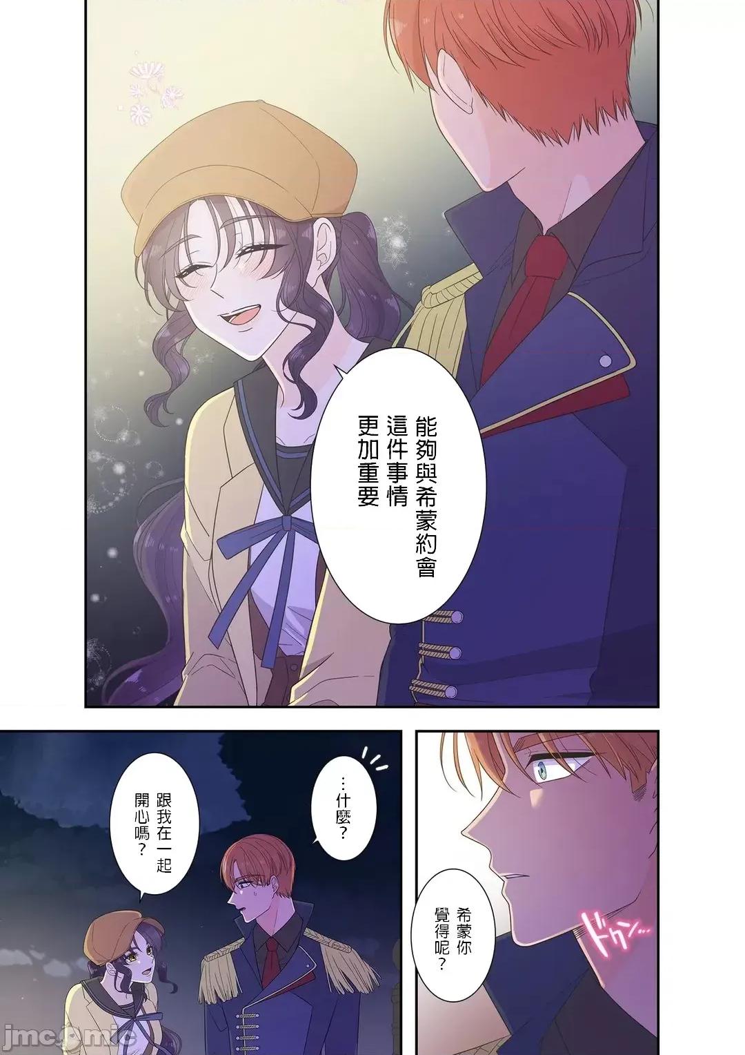 骗子公爵与女王陛下知晓爱 骗子公爵与女王陛下知晓爱-6话 第18页