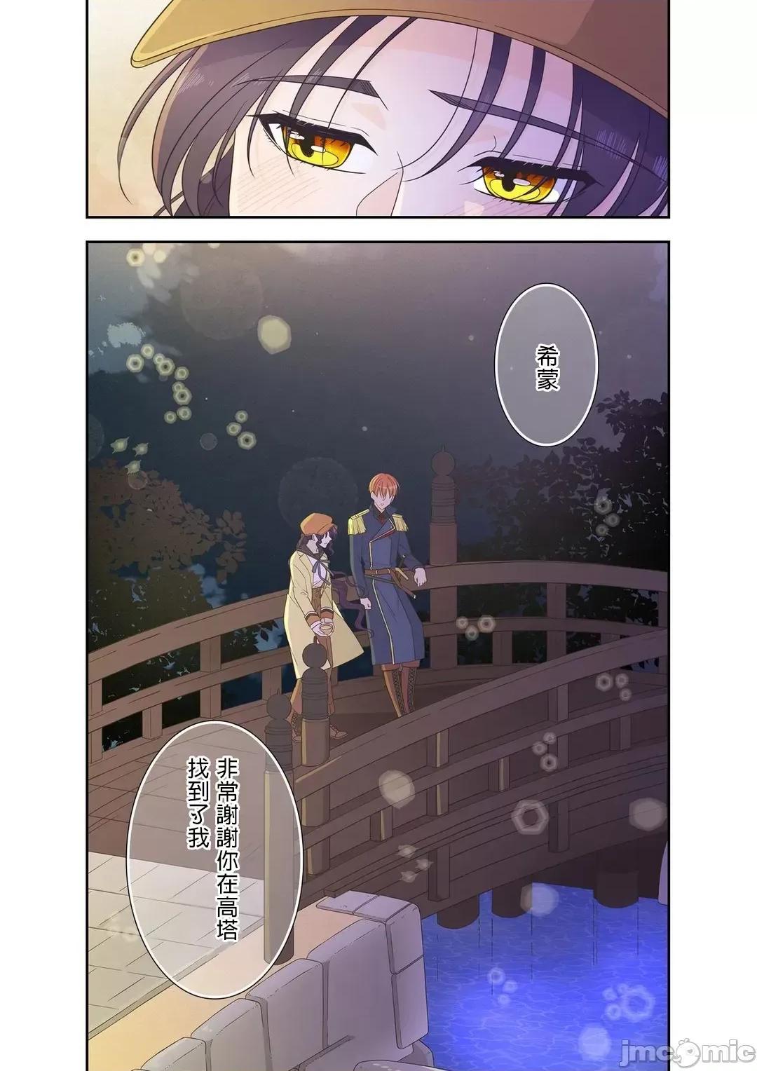 骗子公爵与女王陛下知晓爱 骗子公爵与女王陛下知晓爱-6话 第20页