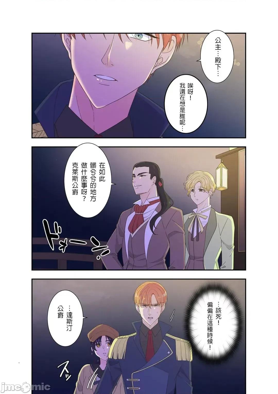 骗子公爵与女王陛下知晓爱 骗子公爵与女王陛下知晓爱-6话 第21页