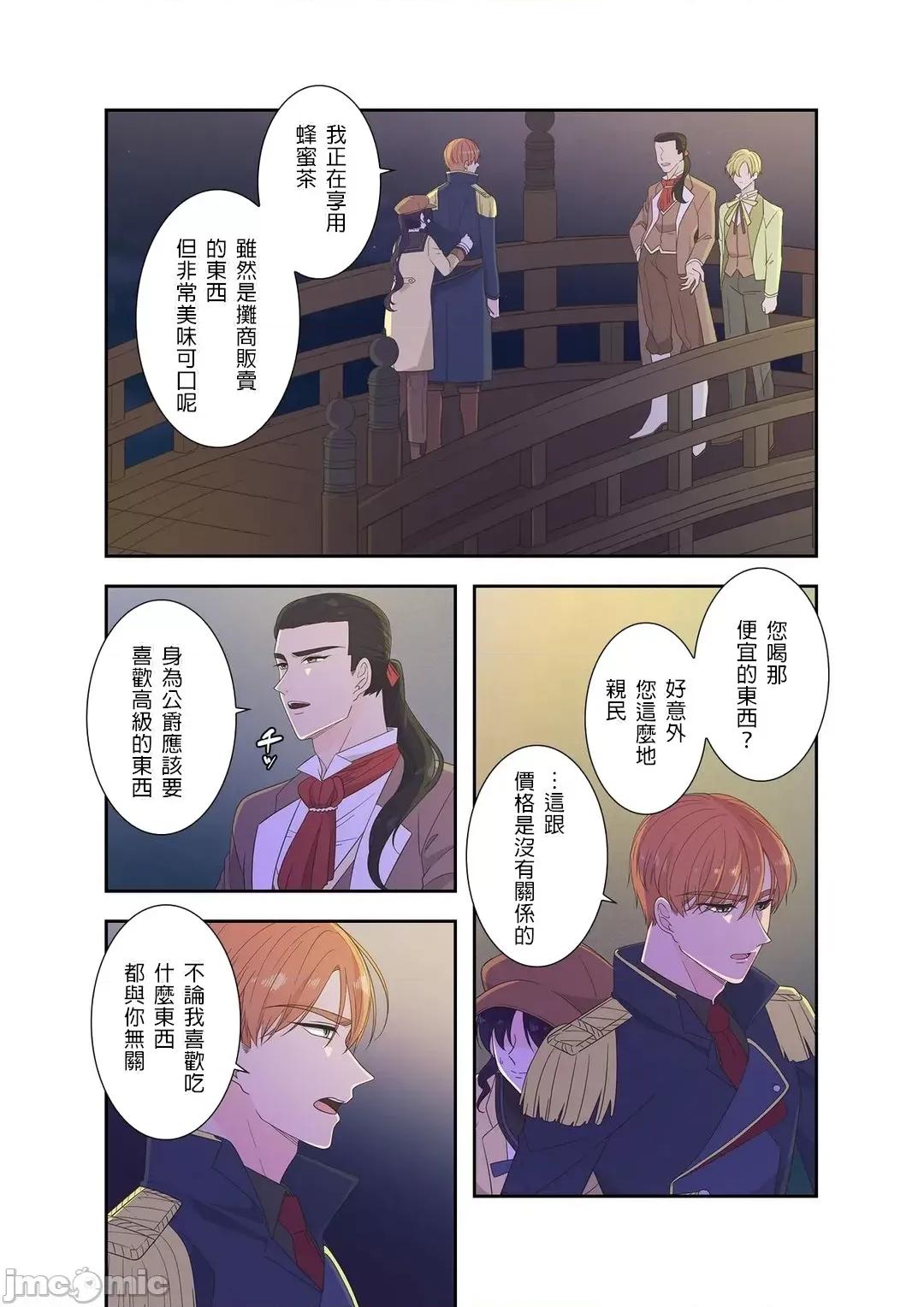 骗子公爵与女王陛下知晓爱 骗子公爵与女王陛下知晓爱-6话 第22页