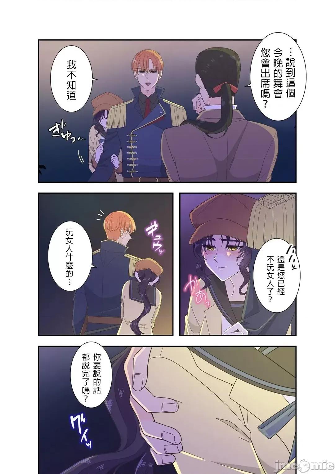 骗子公爵与女王陛下知晓爱 骗子公爵与女王陛下知晓爱-6话 第23页