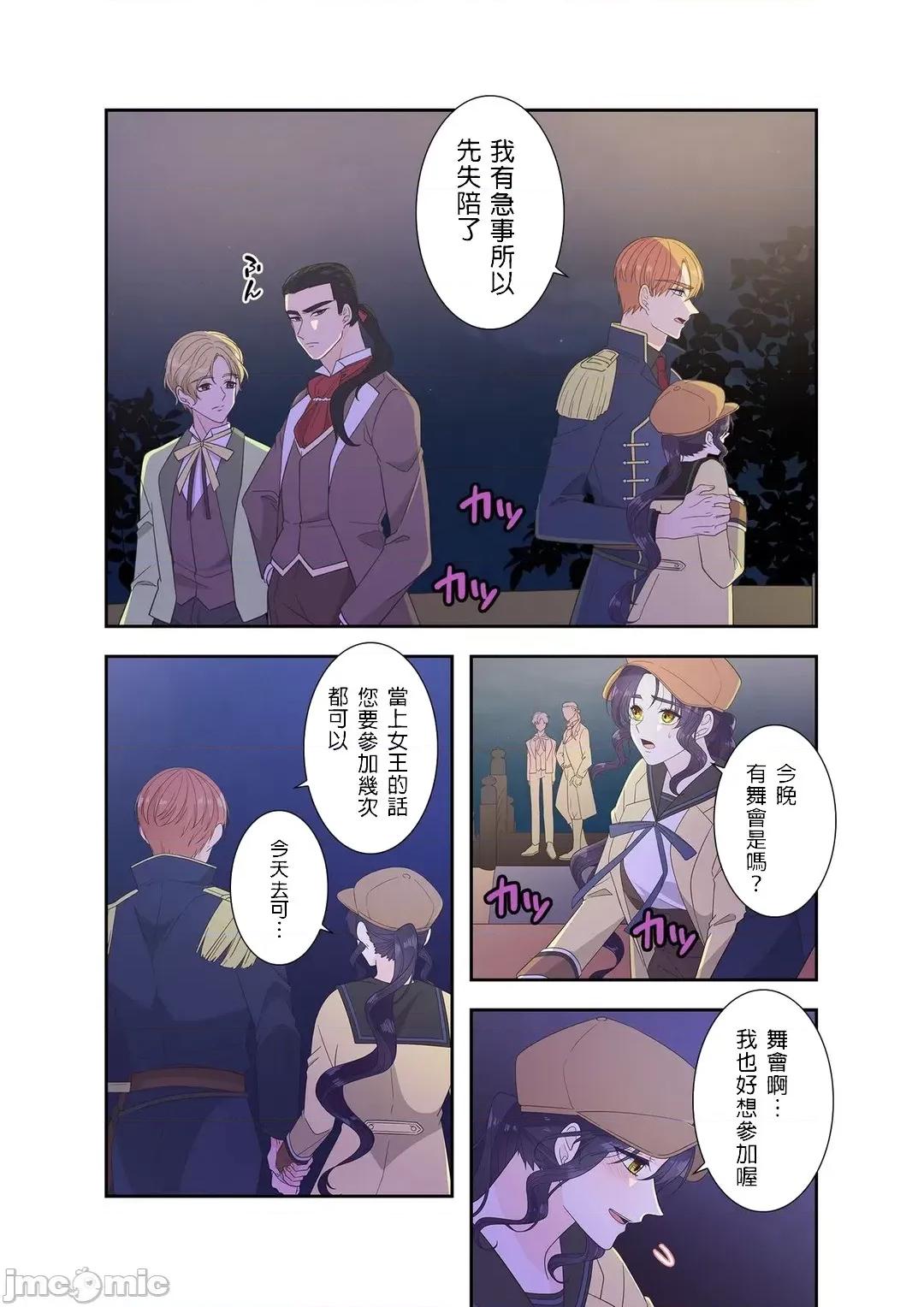 骗子公爵与女王陛下知晓爱 骗子公爵与女王陛下知晓爱-6话 第24页
