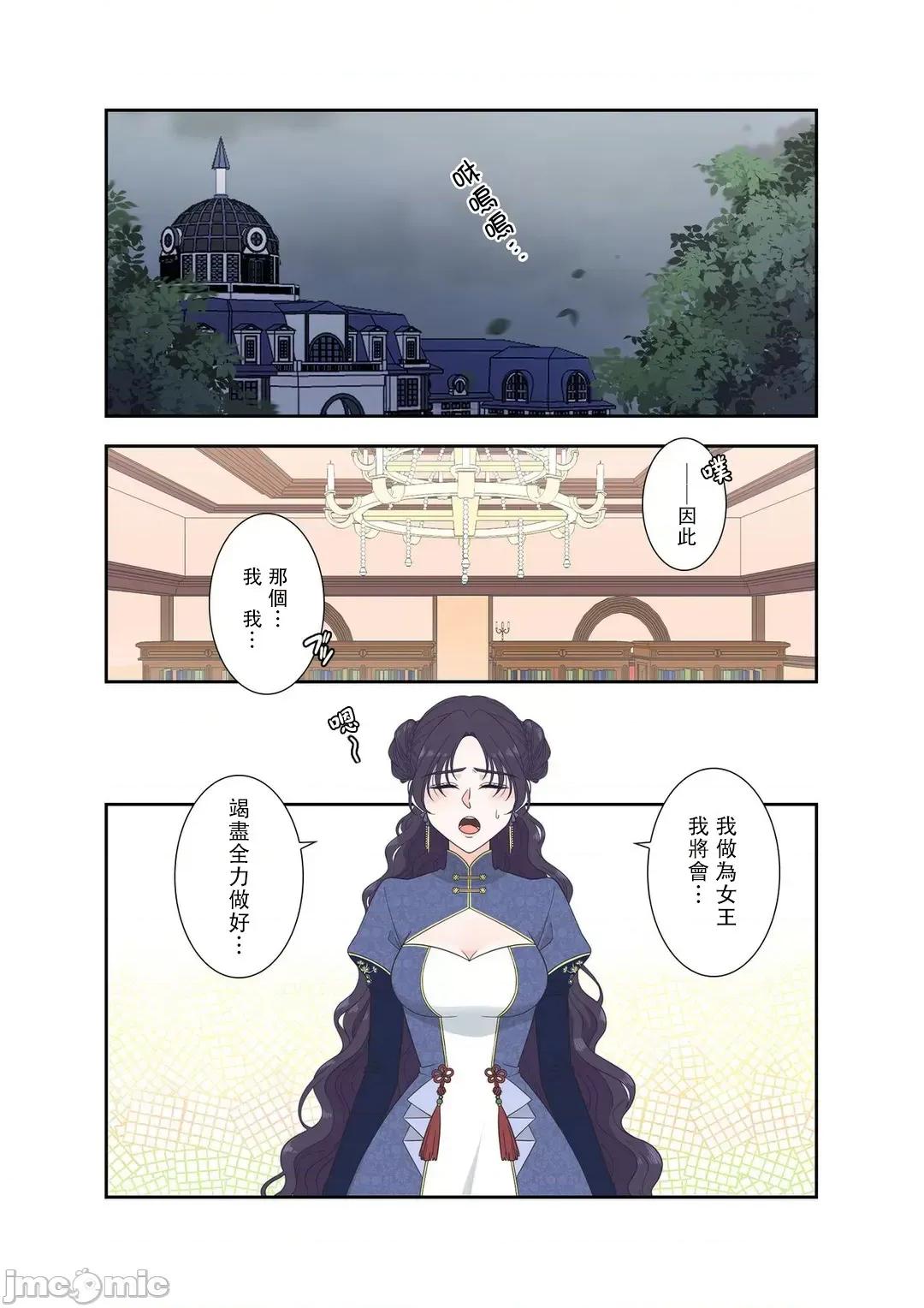 骗子公爵与女王陛下知晓爱 骗子公爵与女王陛下知晓爱 - 7 第2页