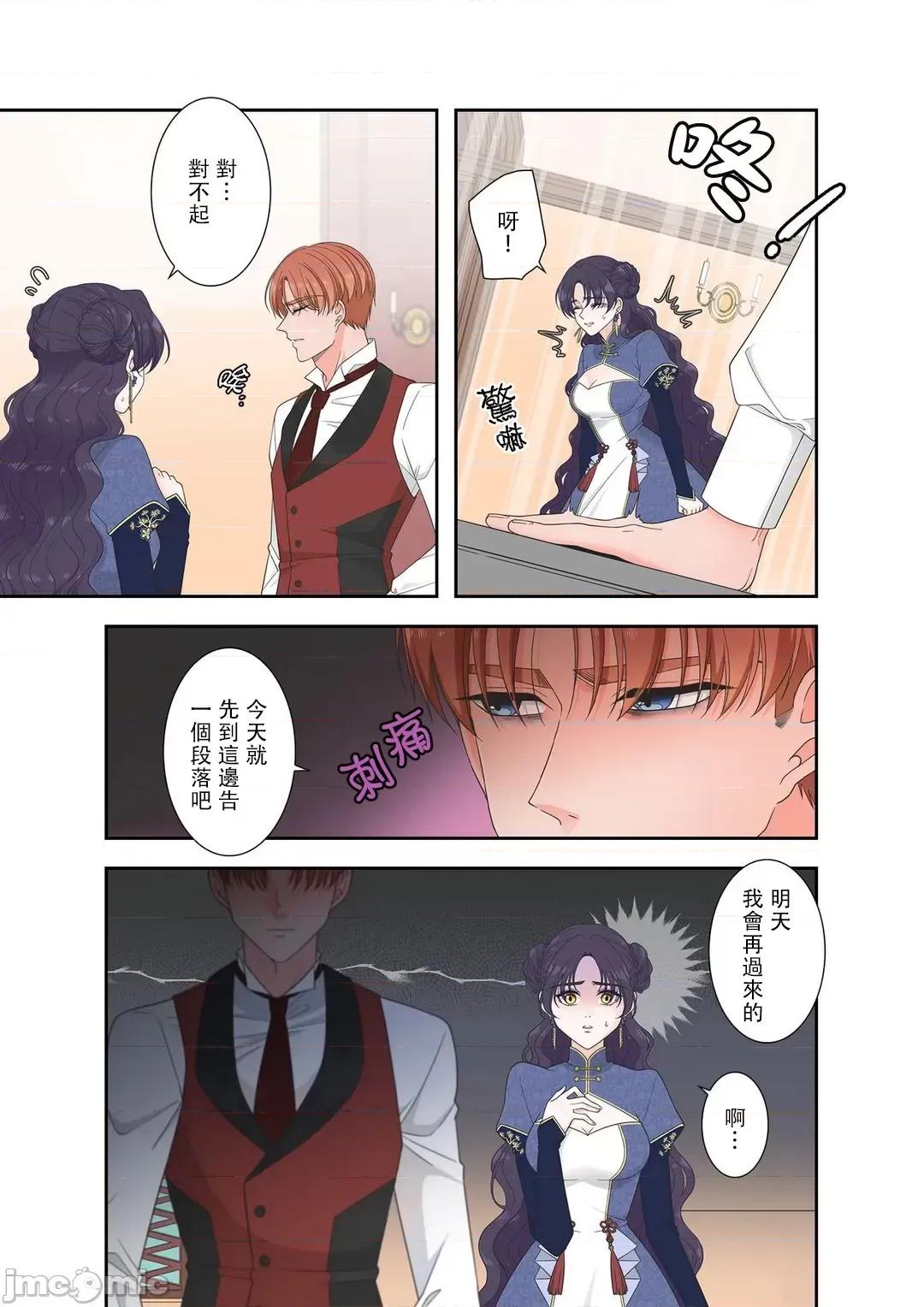 骗子公爵与女王陛下知晓爱 骗子公爵与女王陛下知晓爱 - 7 第3页