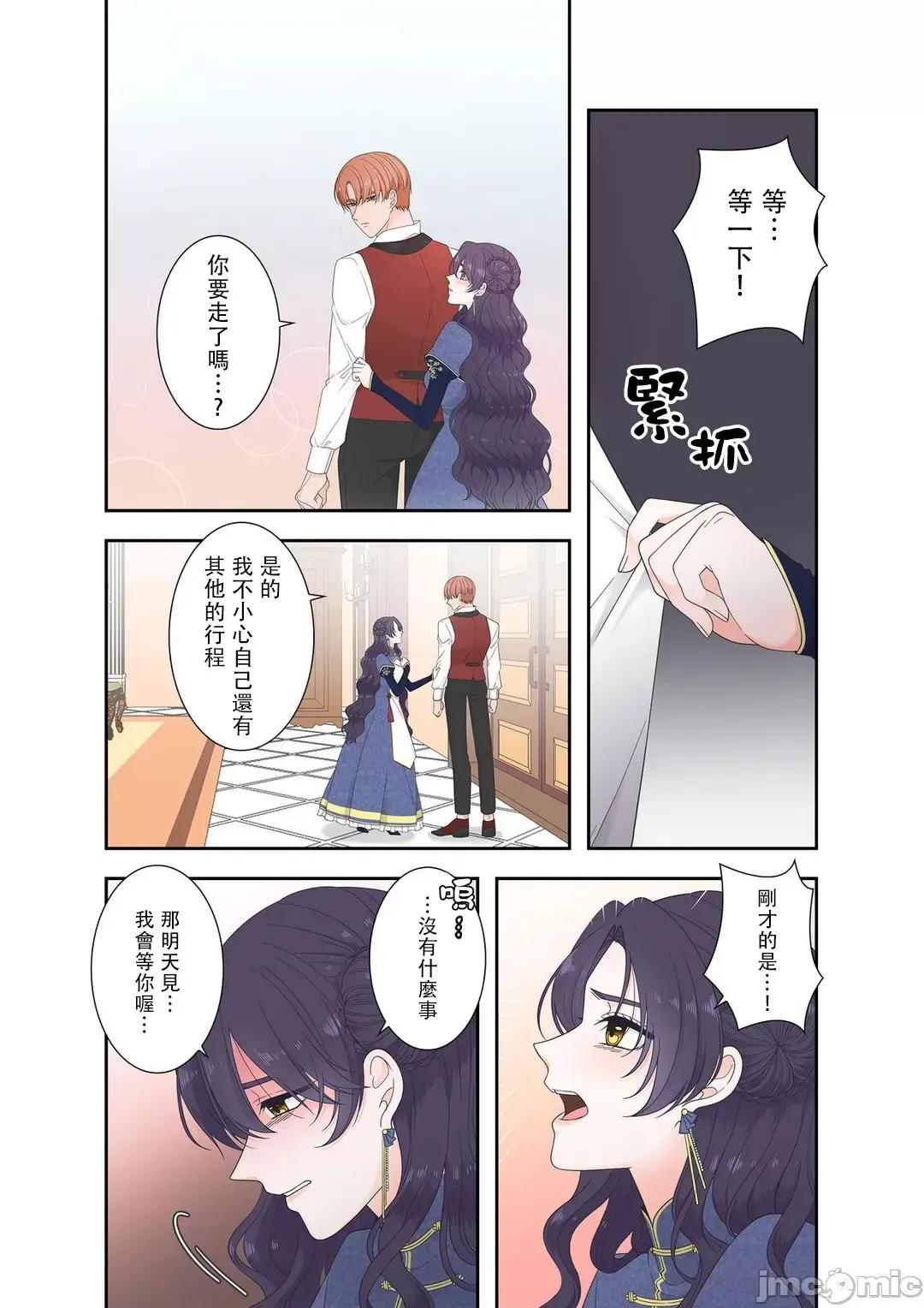 骗子公爵与女王陛下知晓爱 骗子公爵与女王陛下知晓爱 - 7 第4页