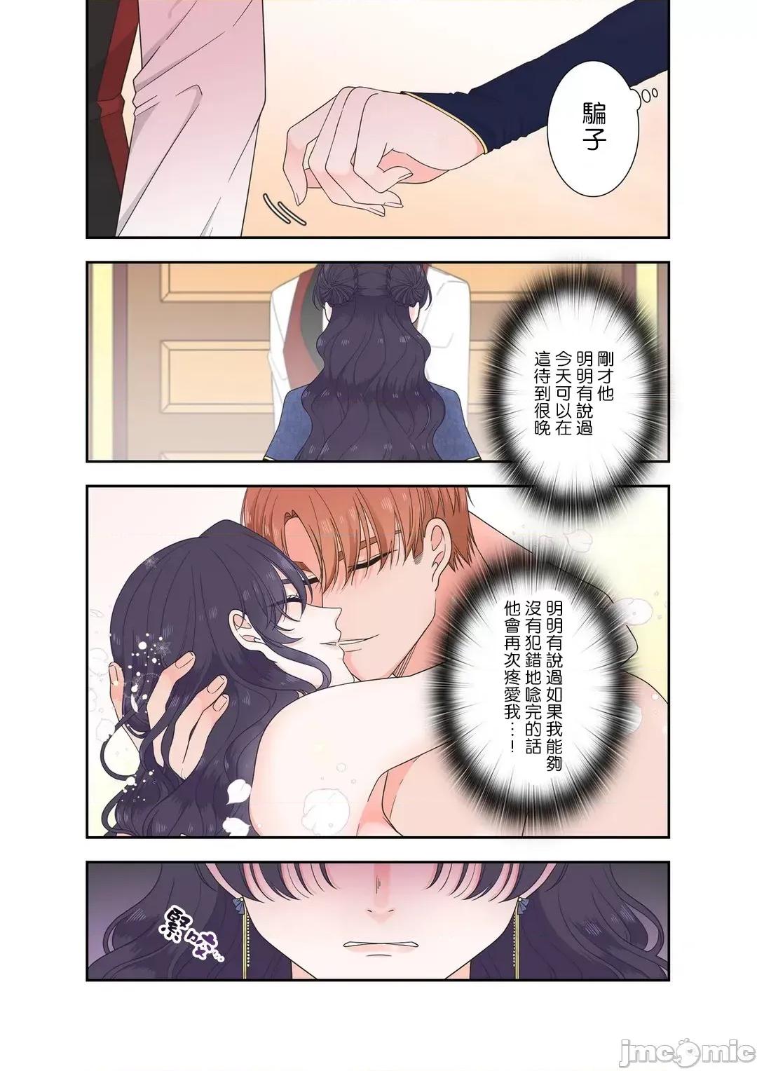 骗子公爵与女王陛下知晓爱 骗子公爵与女王陛下知晓爱 - 7 第5页