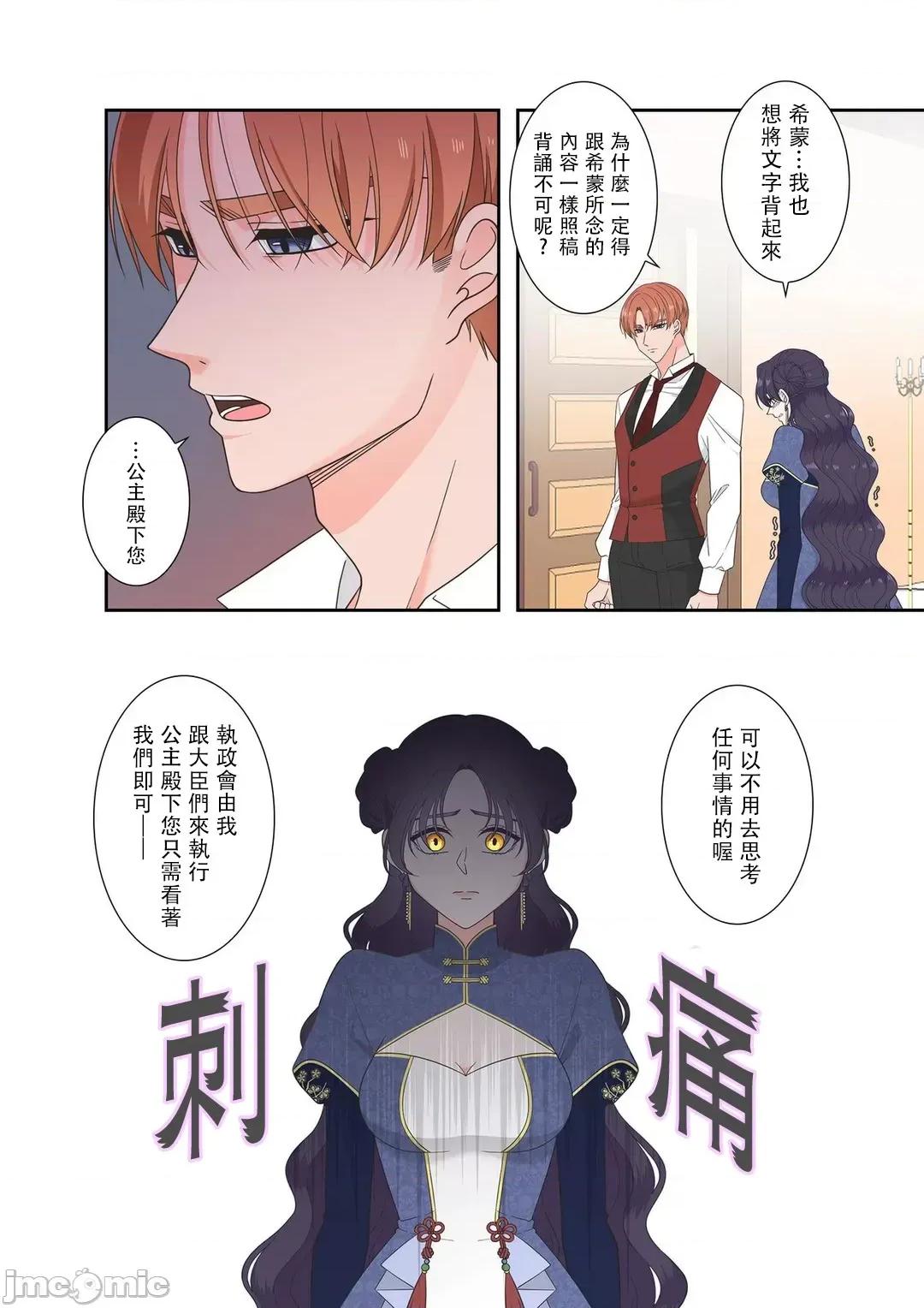 骗子公爵与女王陛下知晓爱 骗子公爵与女王陛下知晓爱 - 7 第6页