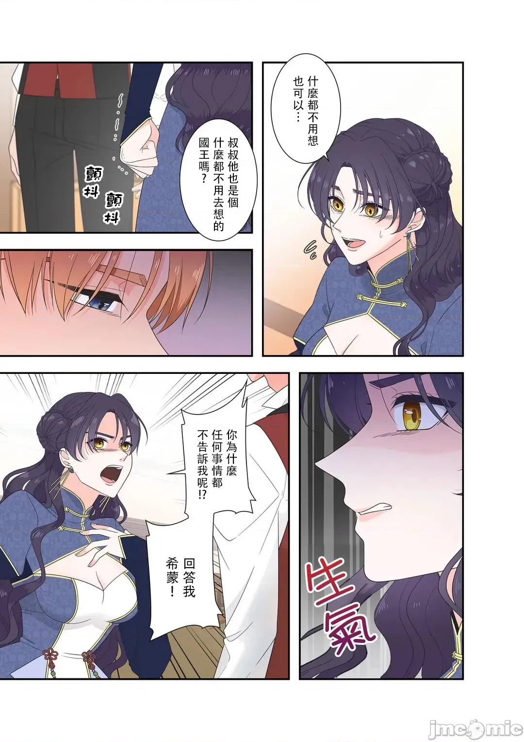 骗子公爵与女王陛下知晓爱 骗子公爵与女王陛下知晓爱 - 7 第7页