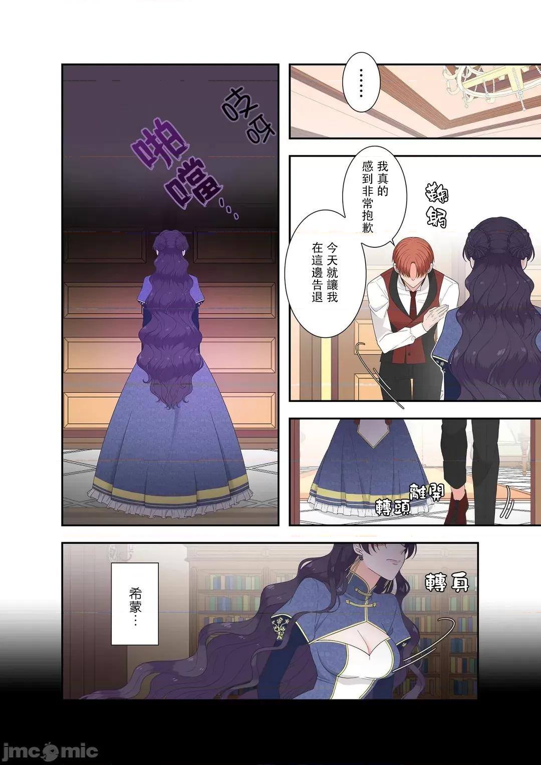 骗子公爵与女王陛下知晓爱 骗子公爵与女王陛下知晓爱 - 7 第8页