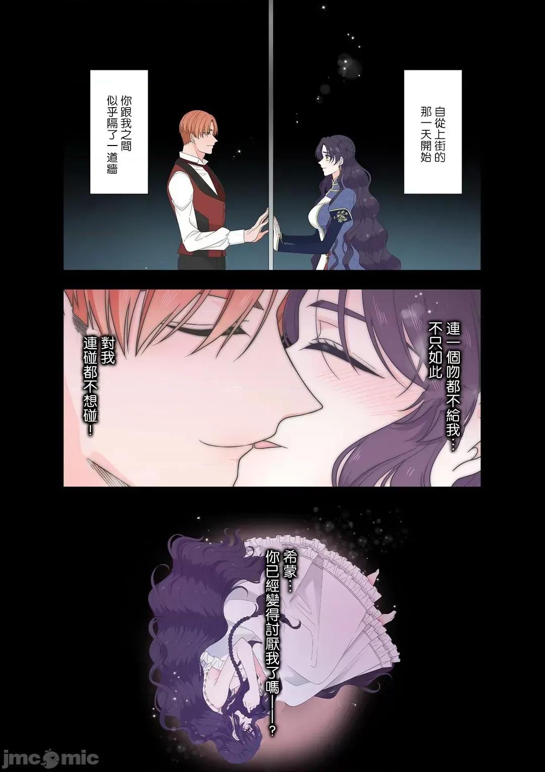 骗子公爵与女王陛下知晓爱 骗子公爵与女王陛下知晓爱 - 7 第9页