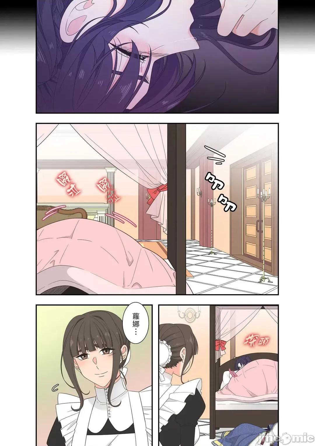 骗子公爵与女王陛下知晓爱 骗子公爵与女王陛下知晓爱 - 7 第10页