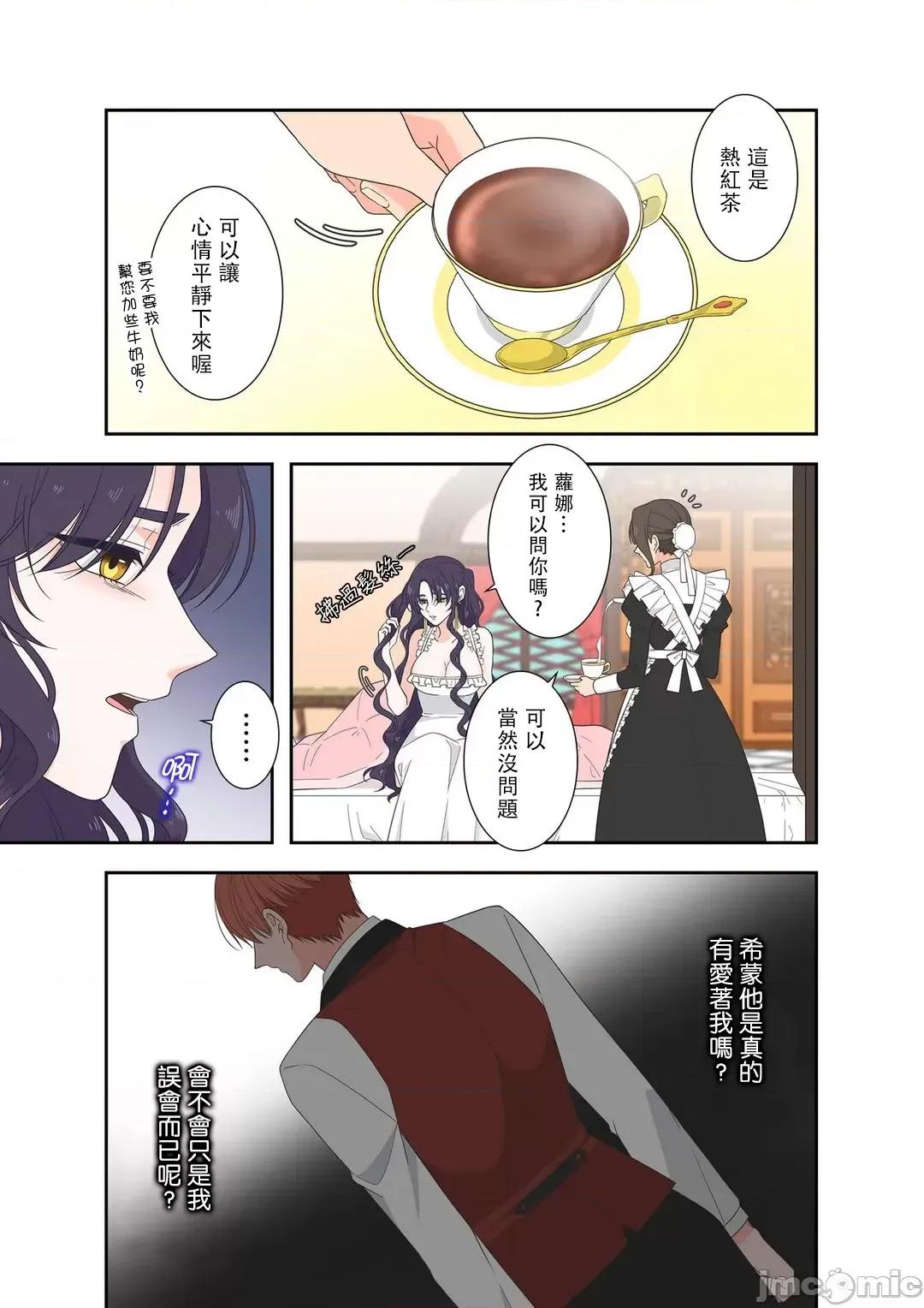骗子公爵与女王陛下知晓爱 骗子公爵与女王陛下知晓爱 - 7 第11页