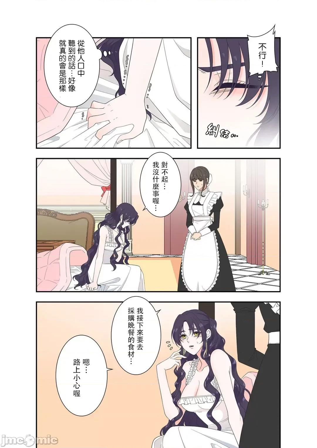 骗子公爵与女王陛下知晓爱 骗子公爵与女王陛下知晓爱 - 7 第12页