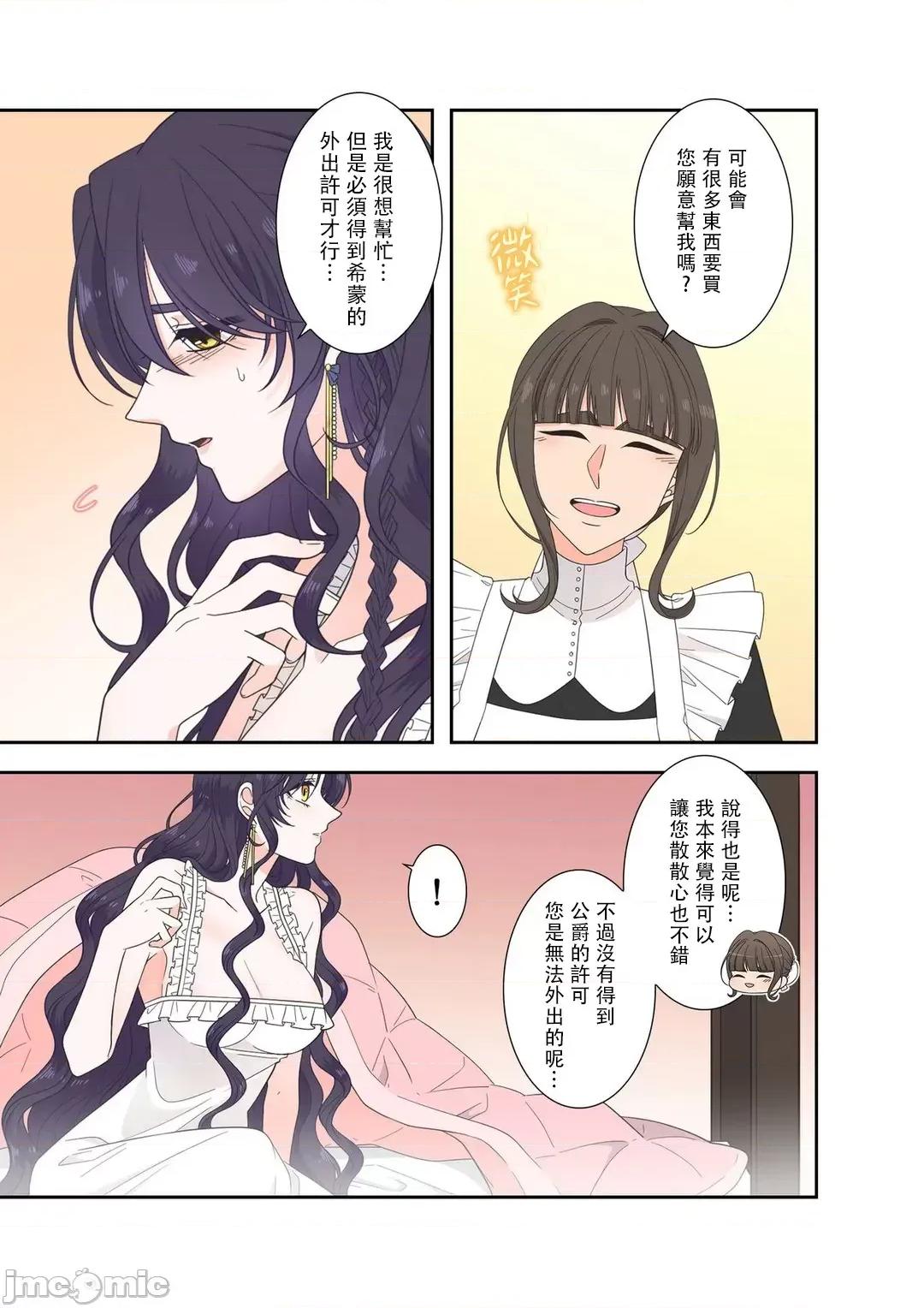 骗子公爵与女王陛下知晓爱 骗子公爵与女王陛下知晓爱 - 7 第13页