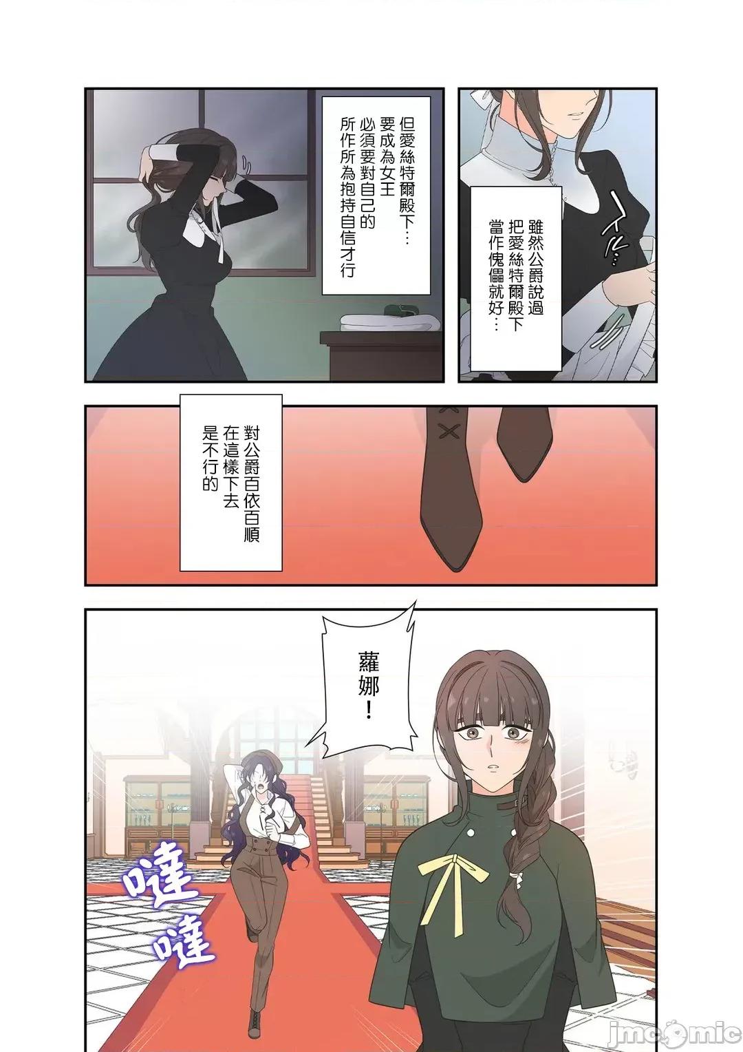 骗子公爵与女王陛下知晓爱 骗子公爵与女王陛下知晓爱 - 7 第14页