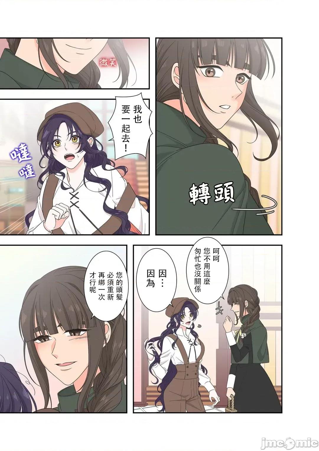 骗子公爵与女王陛下知晓爱 骗子公爵与女王陛下知晓爱 - 7 第15页