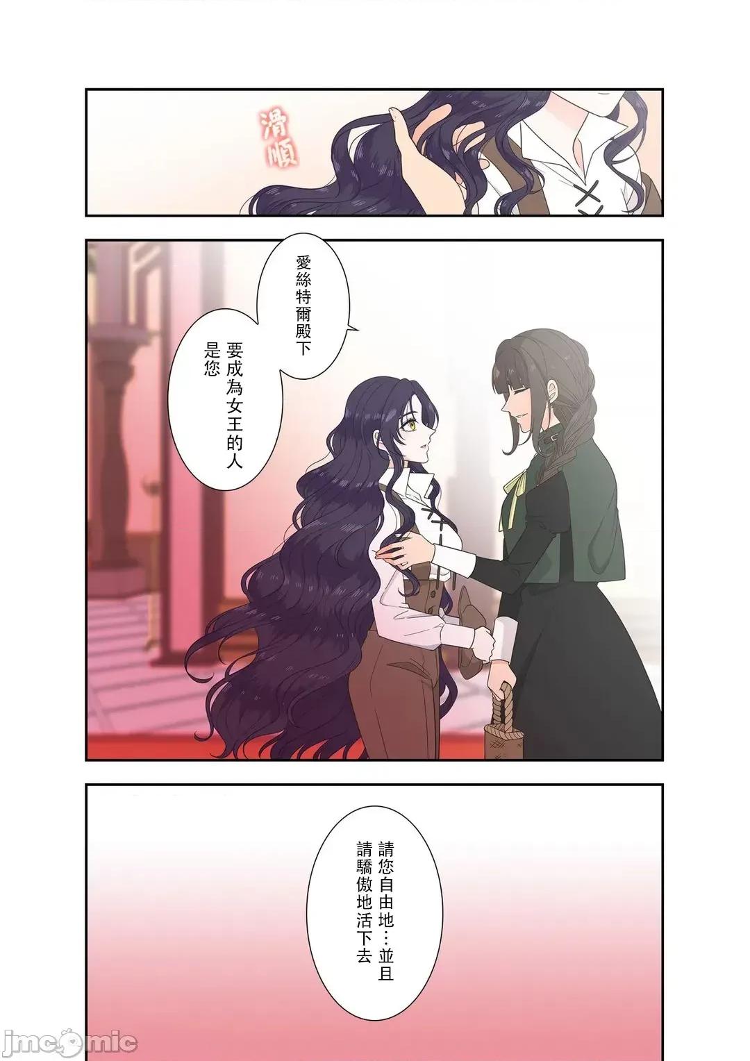 骗子公爵与女王陛下知晓爱 骗子公爵与女王陛下知晓爱 - 7 第16页