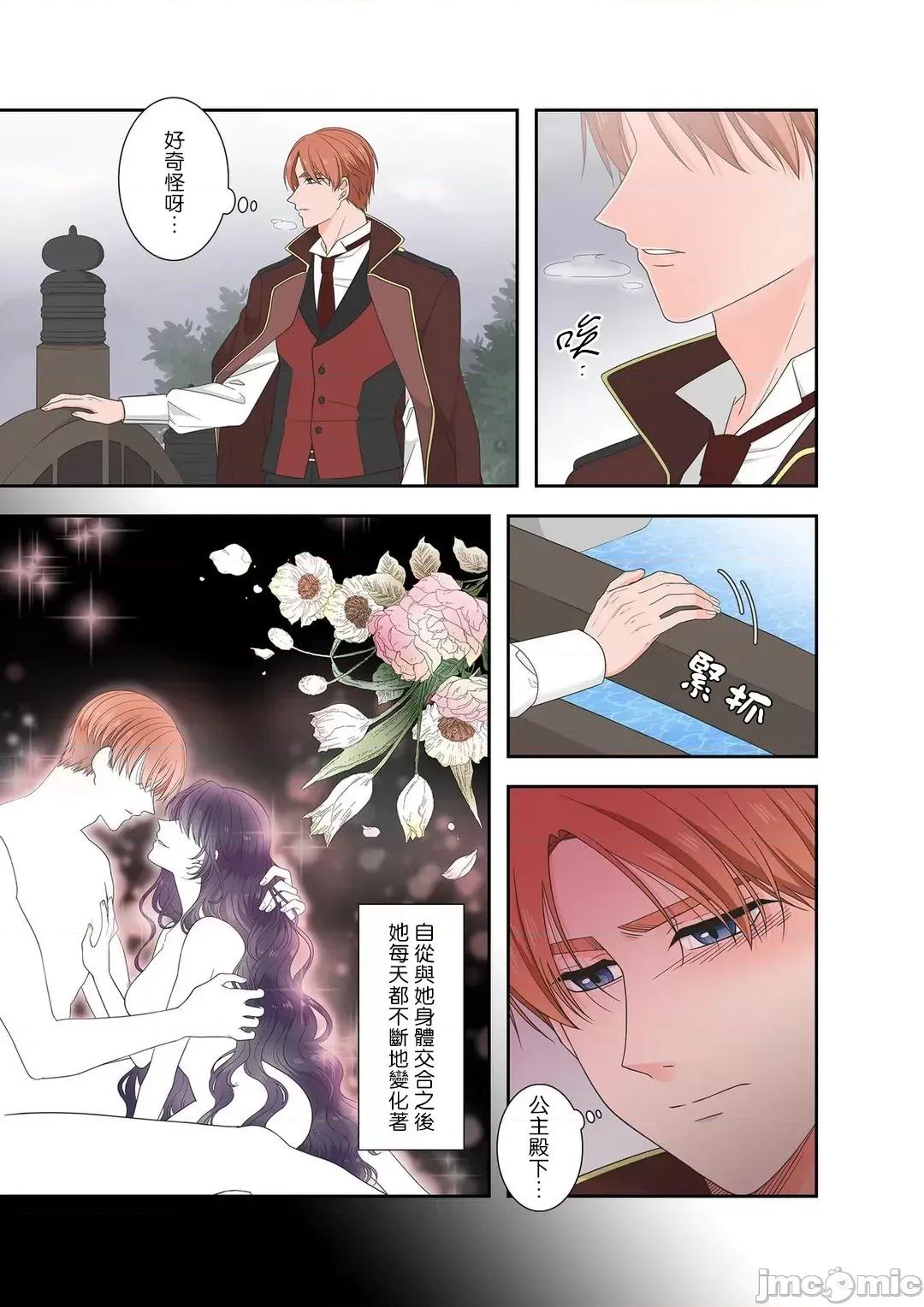 骗子公爵与女王陛下知晓爱 骗子公爵与女王陛下知晓爱 - 7 第17页