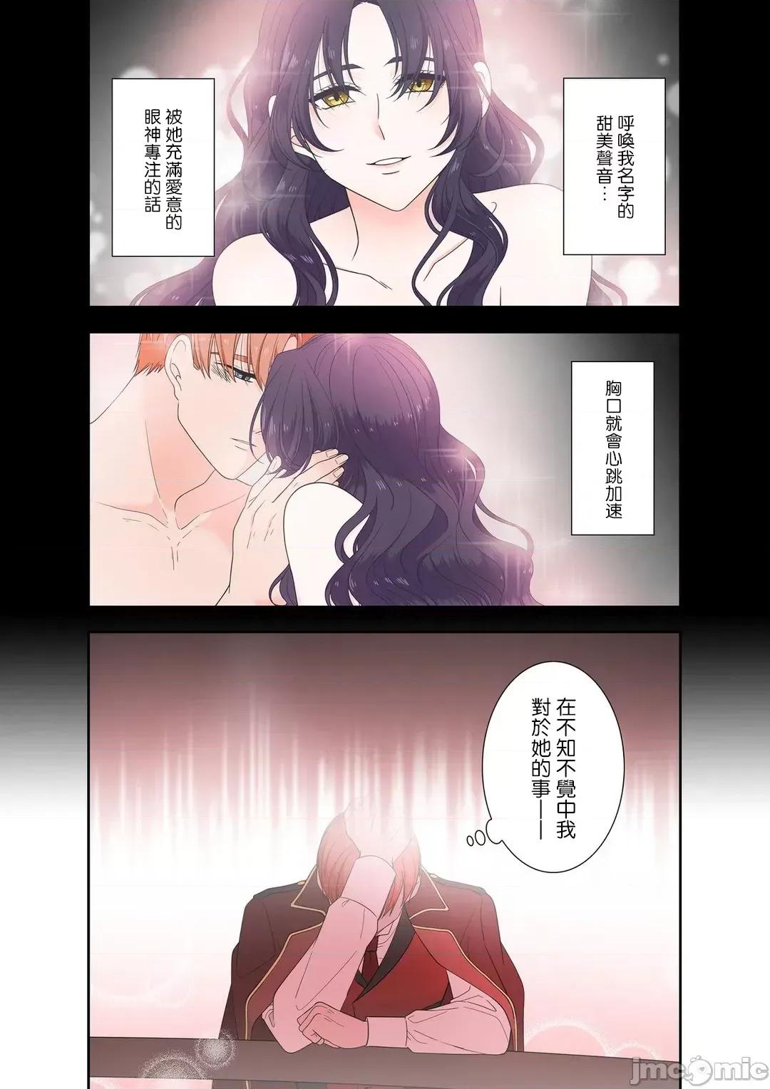 骗子公爵与女王陛下知晓爱 骗子公爵与女王陛下知晓爱 - 7 第18页