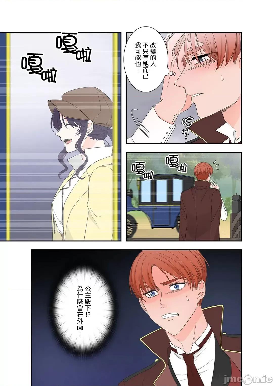 骗子公爵与女王陛下知晓爱 骗子公爵与女王陛下知晓爱 - 7 第19页
