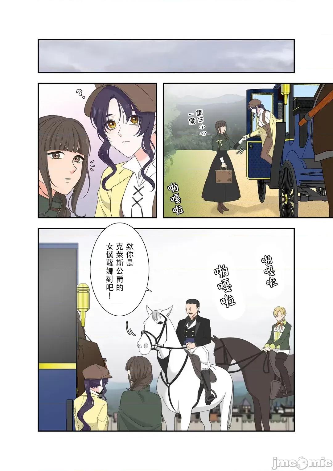 骗子公爵与女王陛下知晓爱 骗子公爵与女王陛下知晓爱 - 7 第20页