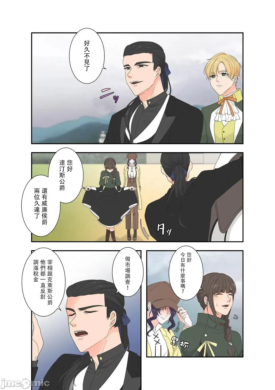 骗子公爵与女王陛下知晓爱 骗子公爵与女王陛下知晓爱 - 7 第21页