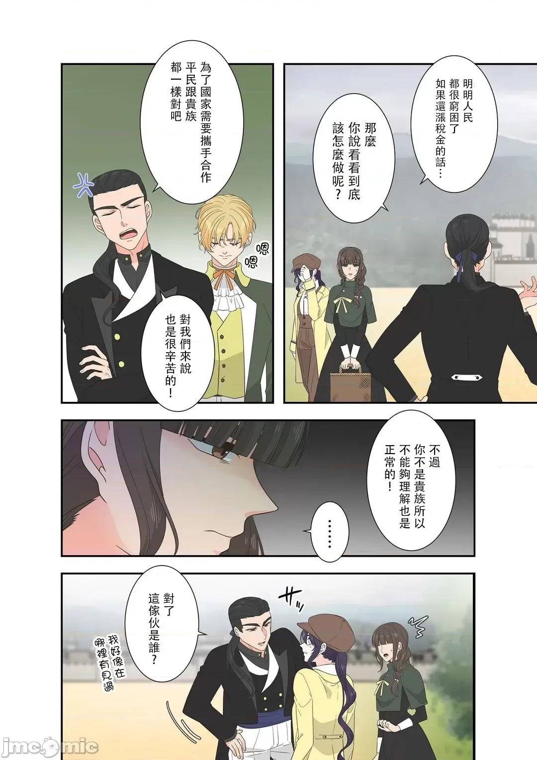 骗子公爵与女王陛下知晓爱 骗子公爵与女王陛下知晓爱 - 7 第22页