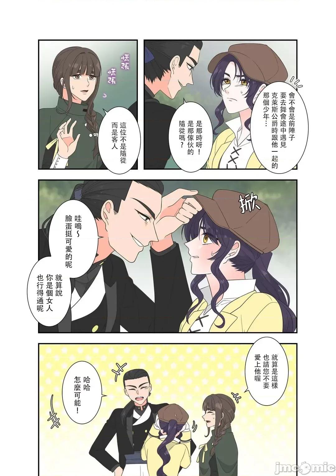 骗子公爵与女王陛下知晓爱 骗子公爵与女王陛下知晓爱 - 7 第23页