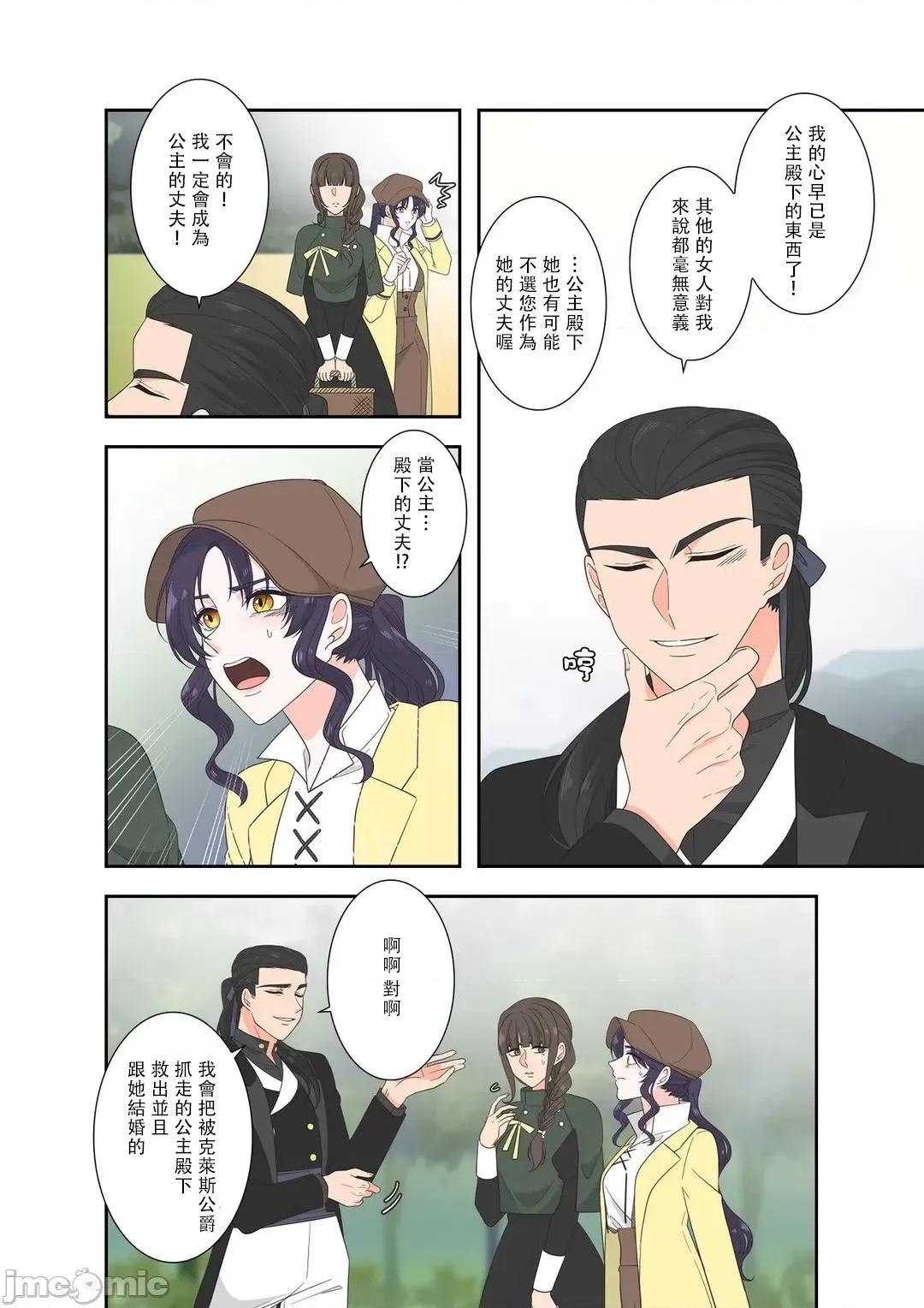 骗子公爵与女王陛下知晓爱 骗子公爵与女王陛下知晓爱 - 7 第24页
