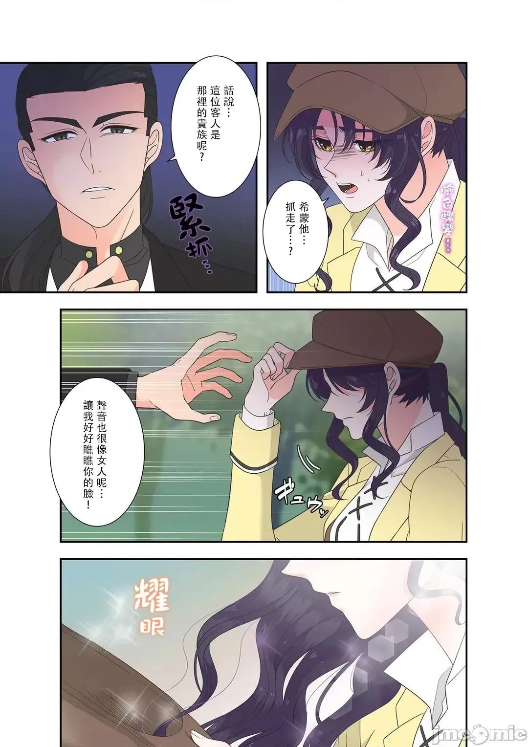 骗子公爵与女王陛下知晓爱 骗子公爵与女王陛下知晓爱 - 7 第25页