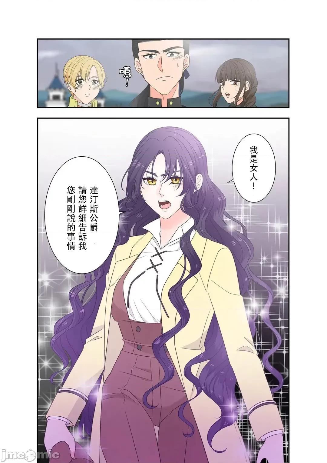 骗子公爵与女王陛下知晓爱 骗子公爵与女王陛下知晓爱 - 7 第26页