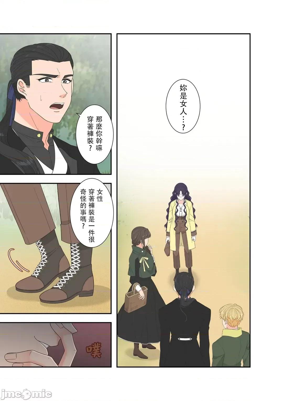 骗子公爵与女王陛下知晓爱 骗子公爵与女王陛下知晓爱 8 第2页