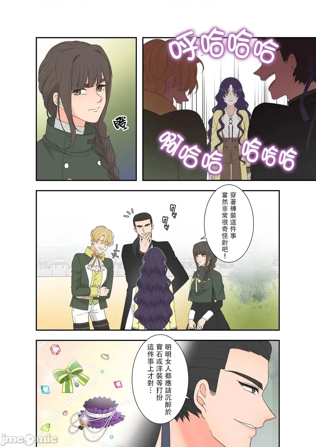 骗子公爵与女王陛下知晓爱 骗子公爵与女王陛下知晓爱 8 第3页