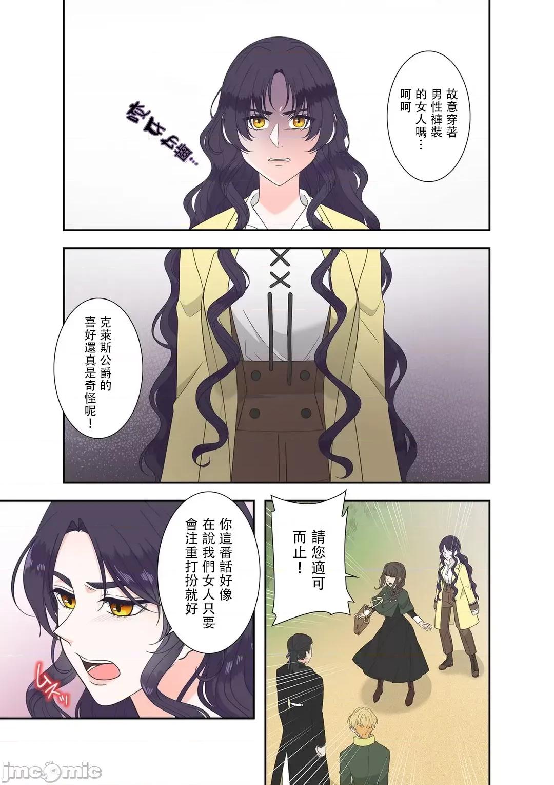骗子公爵与女王陛下知晓爱 骗子公爵与女王陛下知晓爱 8 第4页