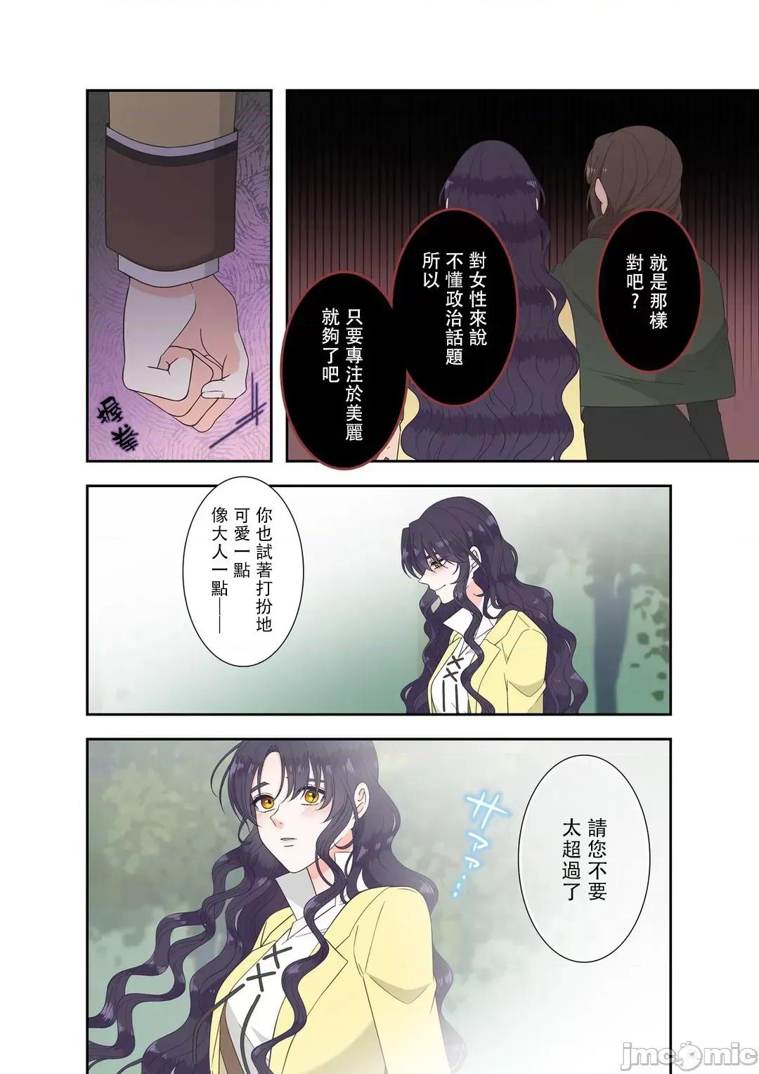 骗子公爵与女王陛下知晓爱 骗子公爵与女王陛下知晓爱 8 第5页